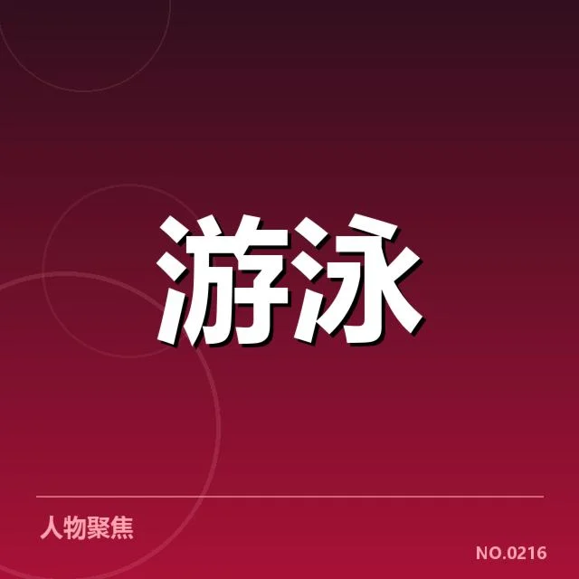 已知比赛成绩：夺冠队伍与重要数据