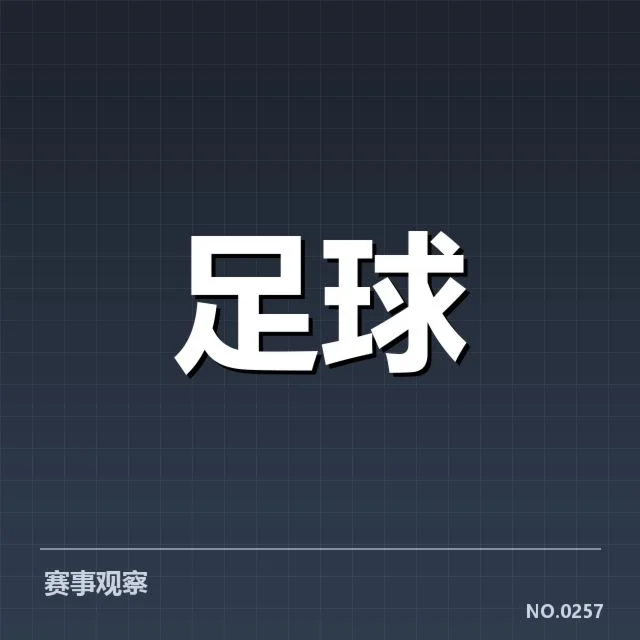 欧洲杯对阵形势:球队实力谁能突围?