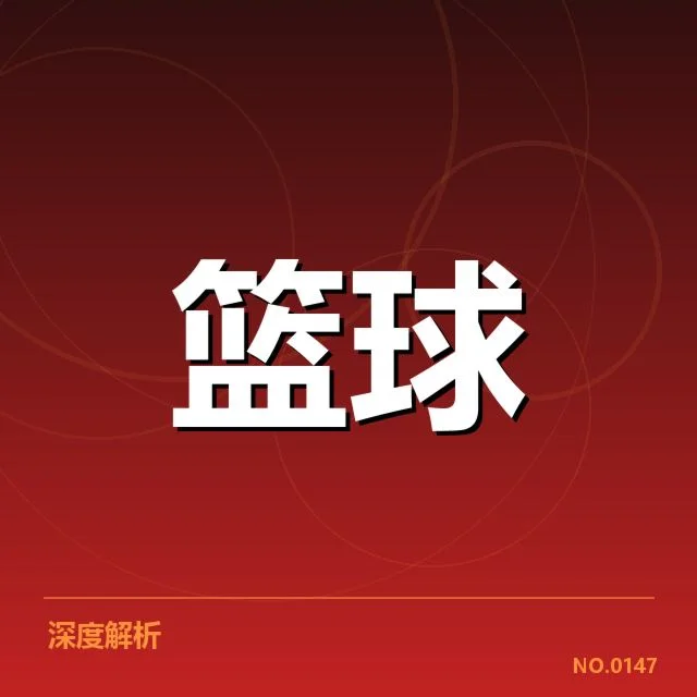 CBA半决赛:辽宁男篮战术调整引发何种变化