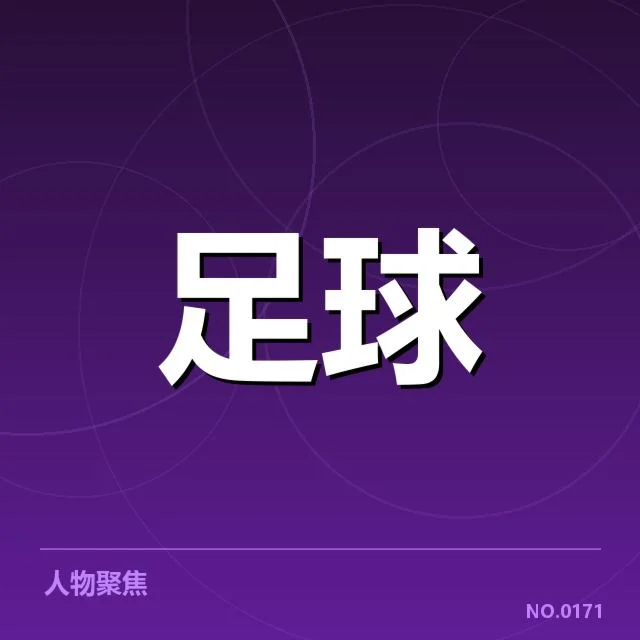 女足超级联赛积分排名变动:球队实力差距与竞争态势如何演变